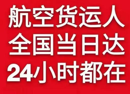 阿克苏红旗坡航空货运货物、航空货运:物流行业各岗位招聘